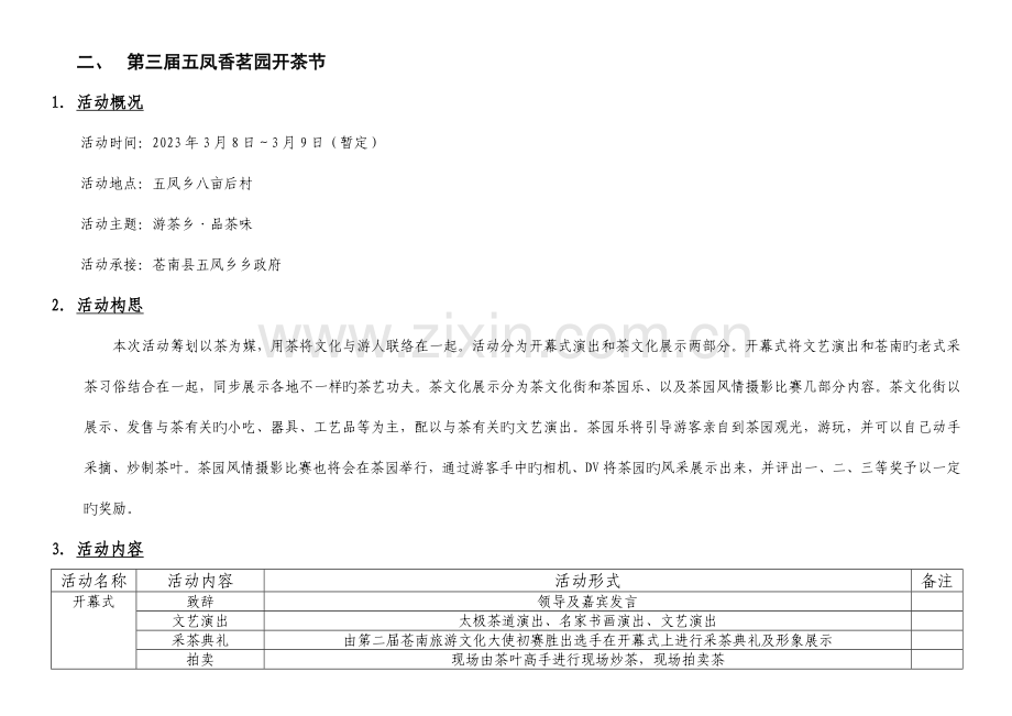 首届苍南旅游文化节策划方案.doc_第3页