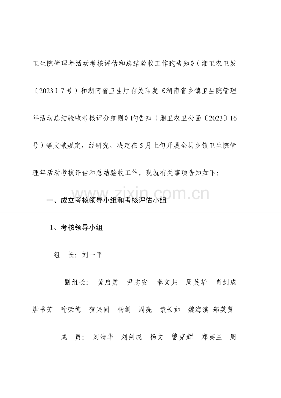 隆回县乡镇卫生院管理年活动考核评估实施方案.doc_第2页