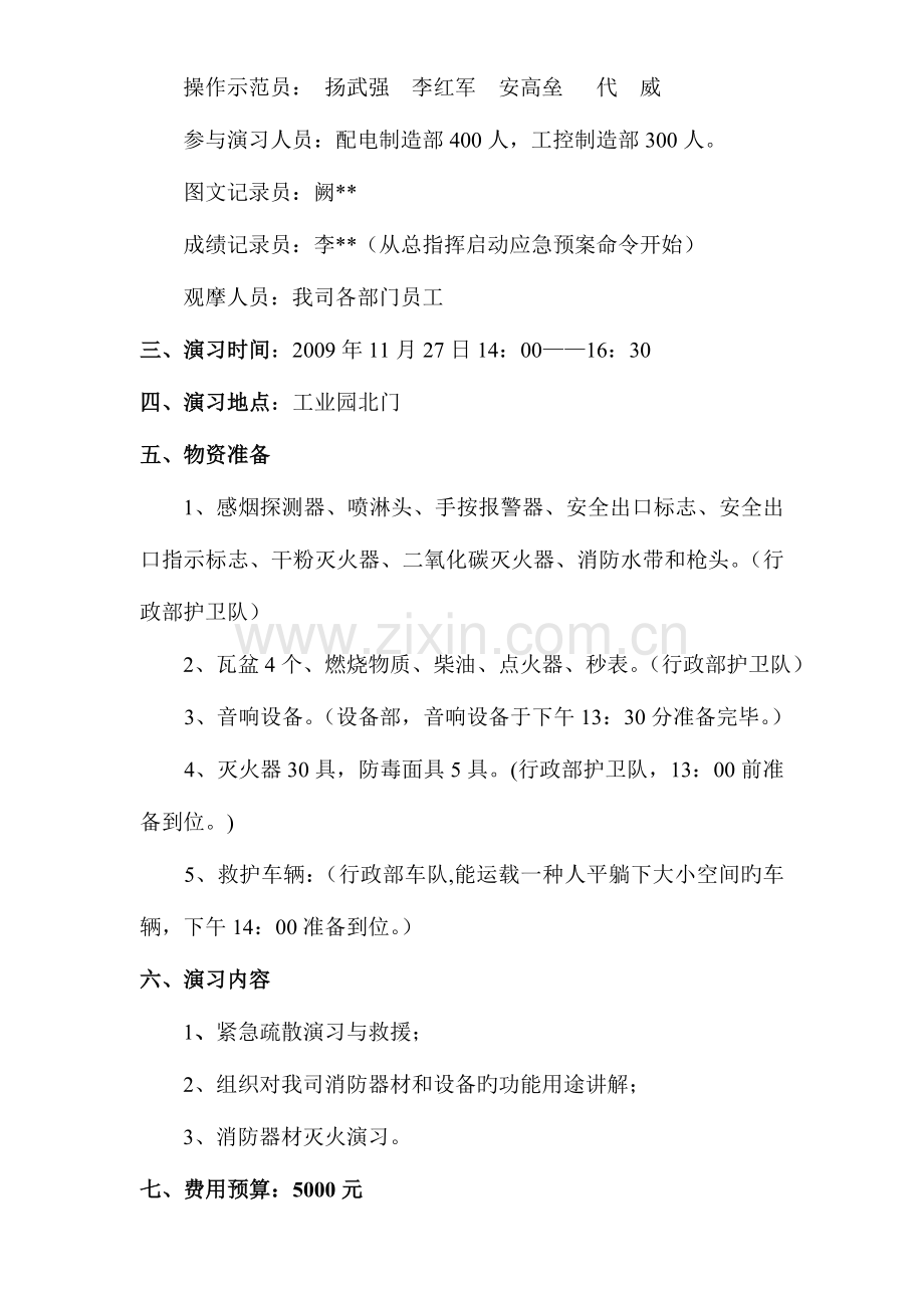 消防疏散演习方案一套.doc_第2页