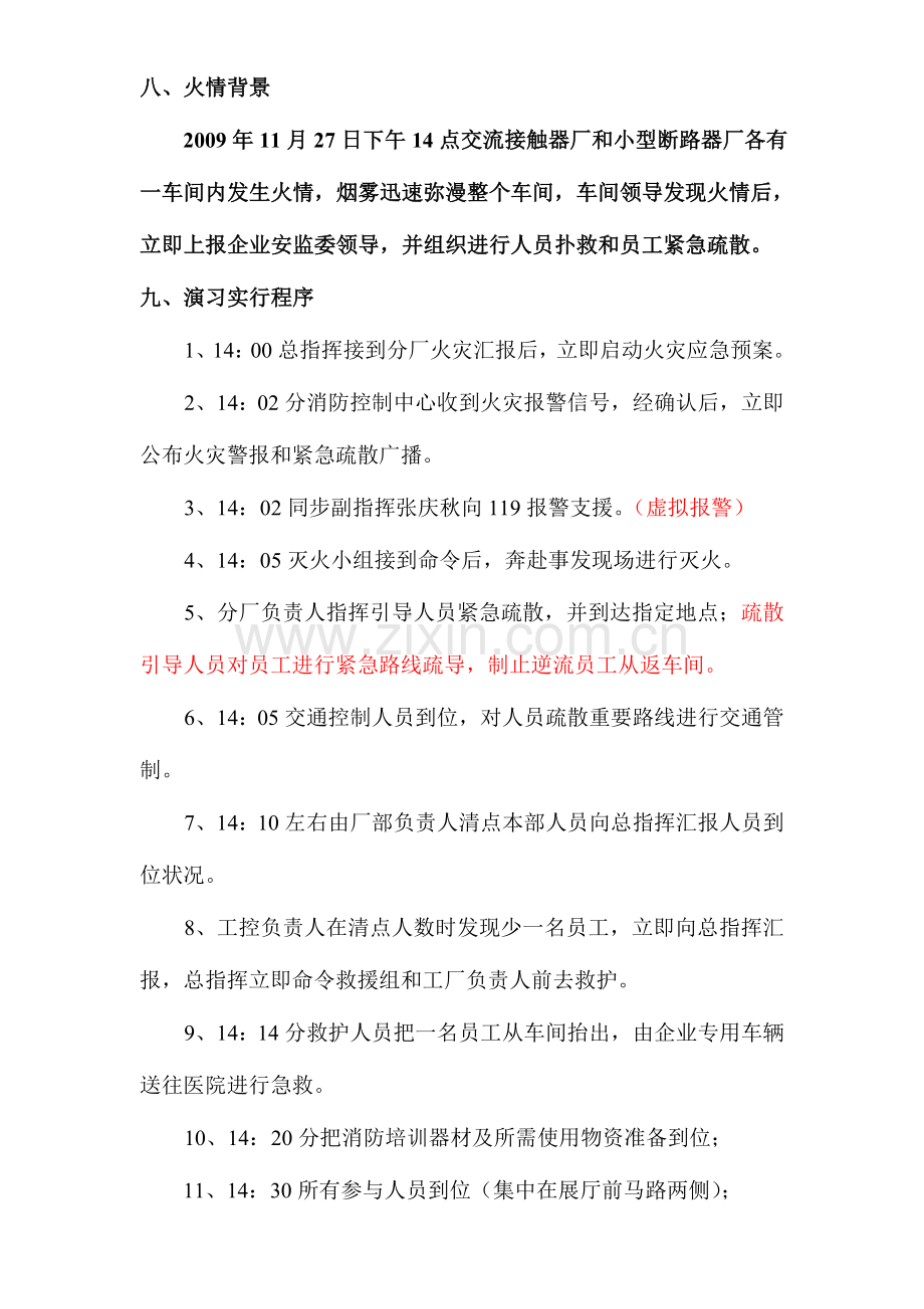 消防疏散演习方案一套.doc_第3页