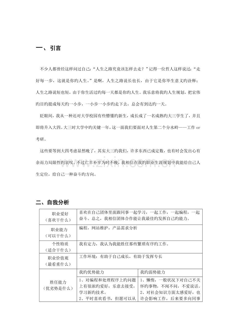 软件工程职业规划书.doc_第2页