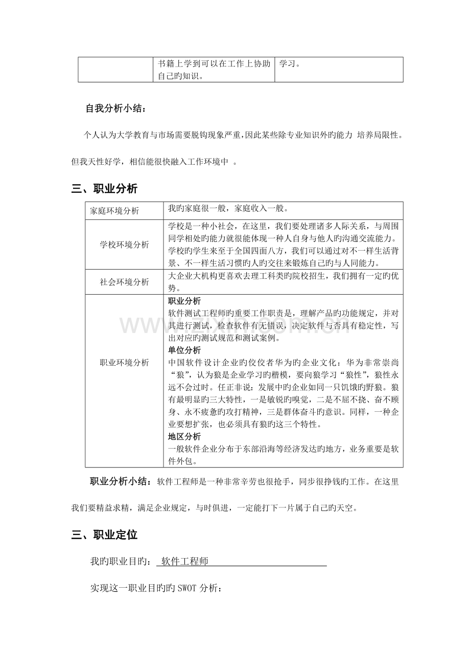 软件工程职业规划书.doc_第3页