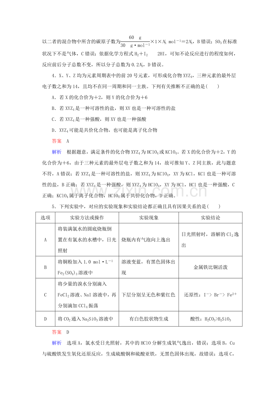 2019高考化学总复习选择套题满分练12.doc_第2页