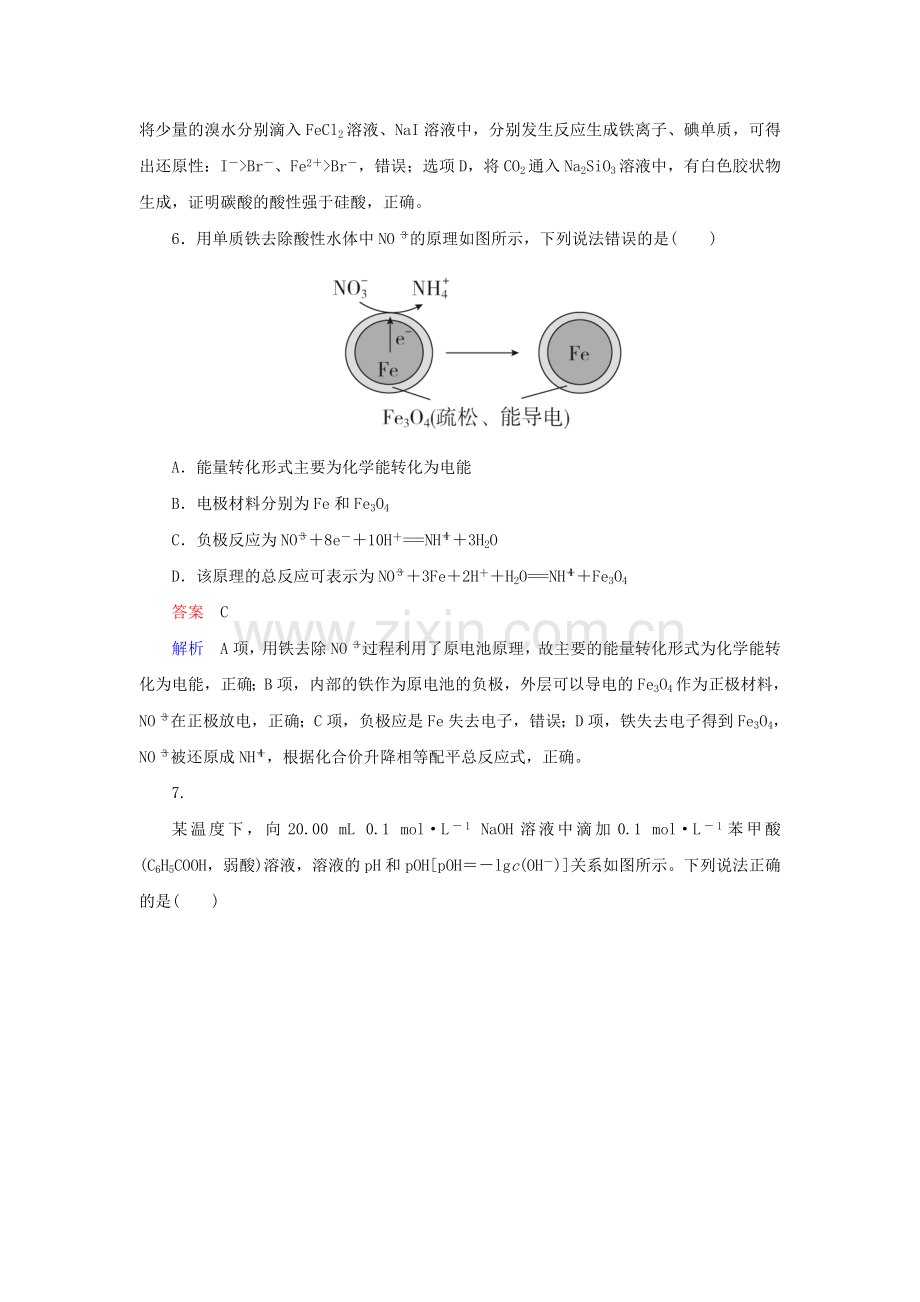 2019高考化学总复习选择套题满分练12.doc_第3页