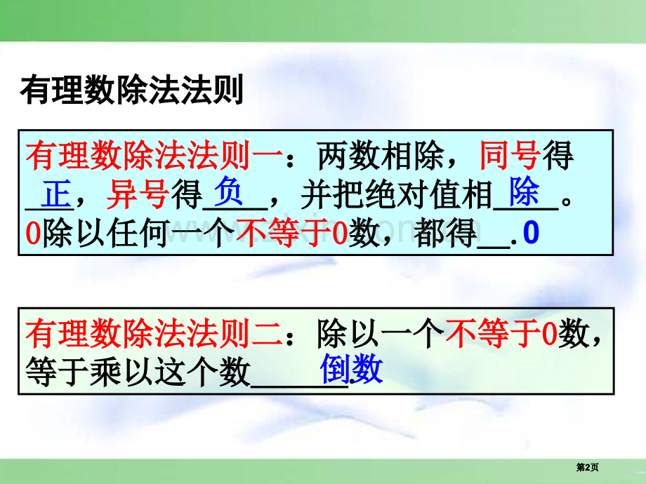 有理数的除法第二课时市公开课金奖市赛课一等奖课件.pptx_第2页