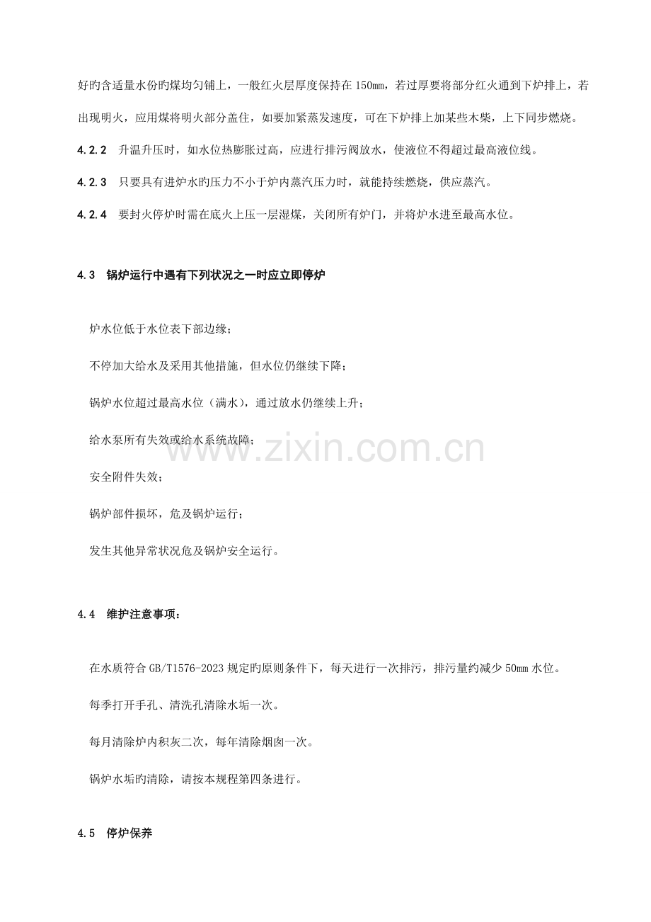 锅炉房安全技术标准.doc_第2页