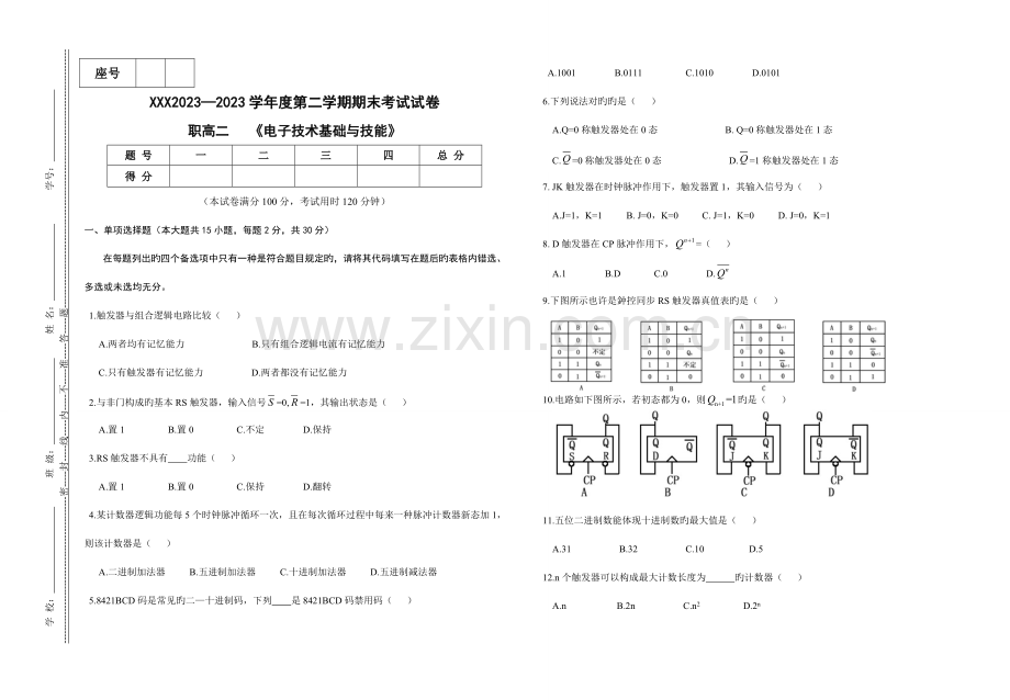 电子技术基础期末考试试题及答案.doc_第1页