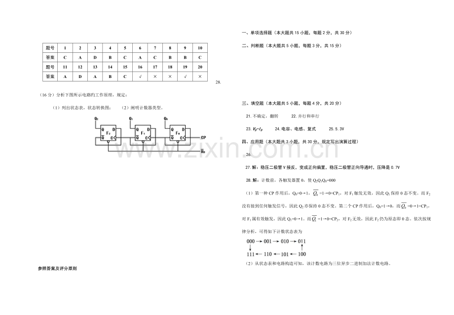 电子技术基础期末考试试题及答案.doc_第3页