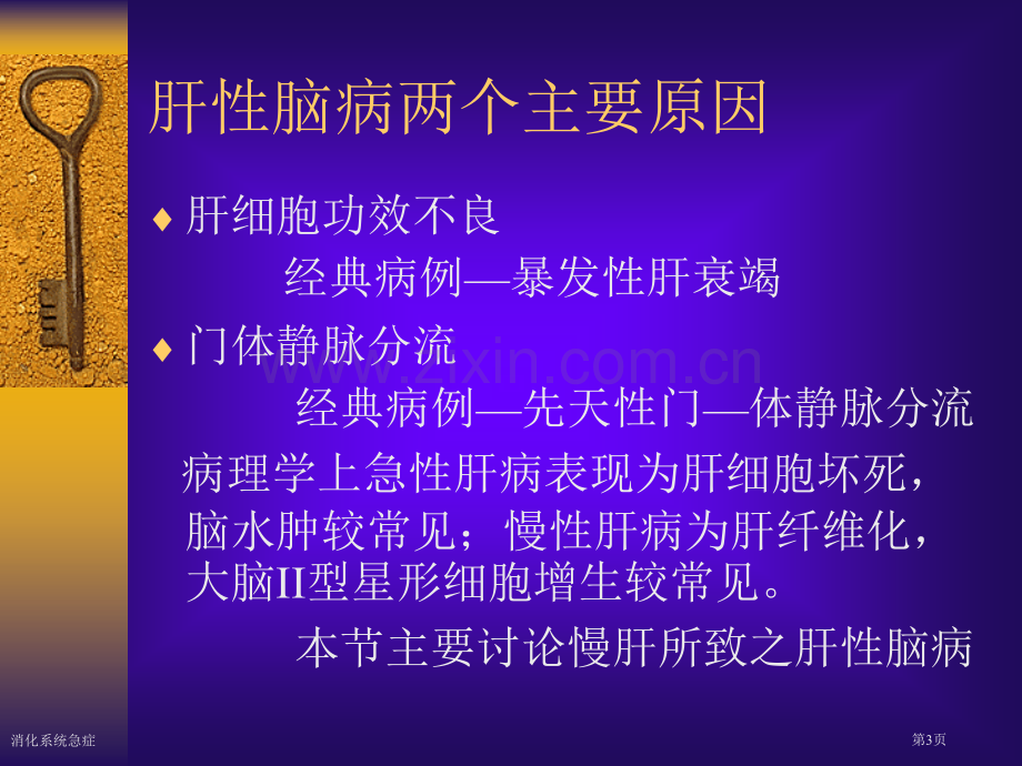 消化系统急症专家讲座.pptx_第3页