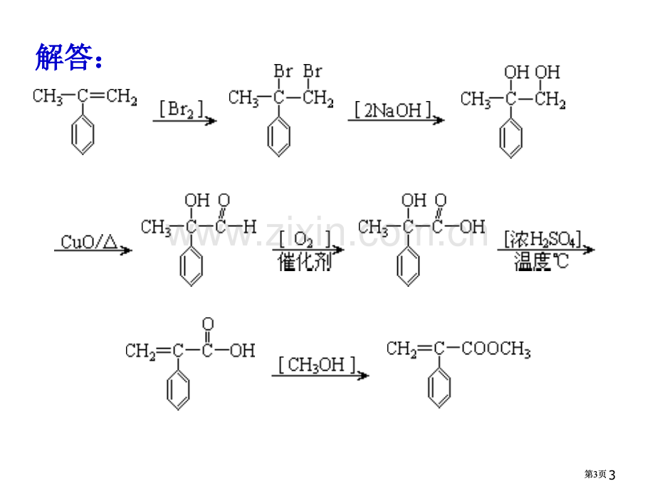 有机化学练习题公开课一等奖优质课大赛微课获奖课件.pptx_第3页