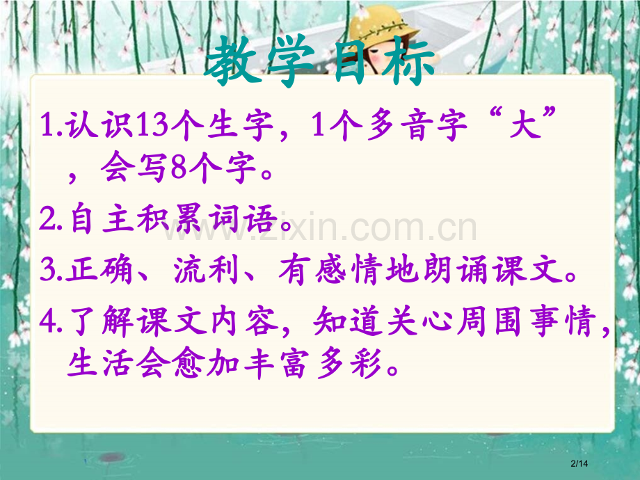 语文A版一年级语文下册-离开妈妈的小黄鹂市名师优质课赛课一等奖市公开课获奖课件.pptx_第2页