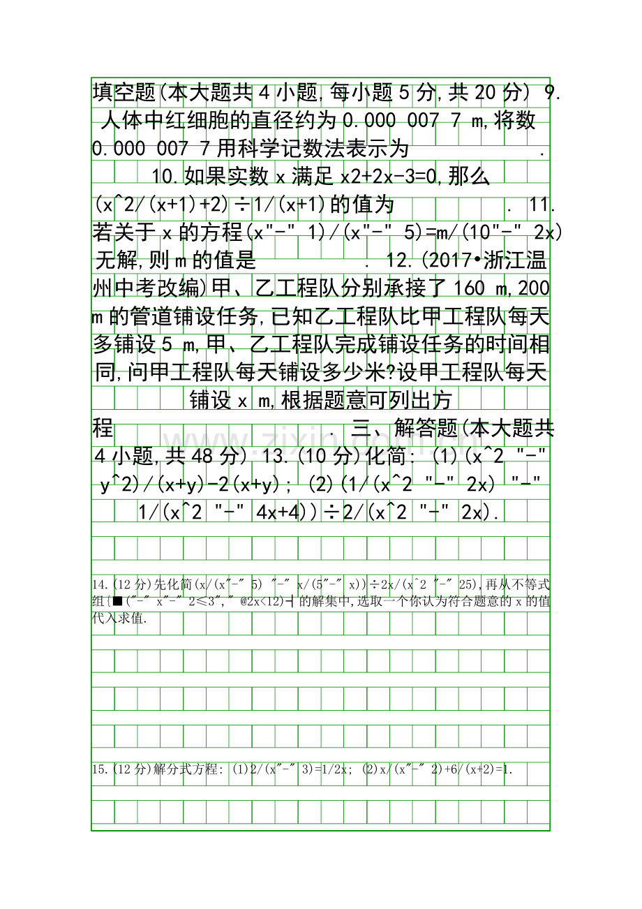 20182019八年级数学上册分式测试卷新人教版.docx_第2页