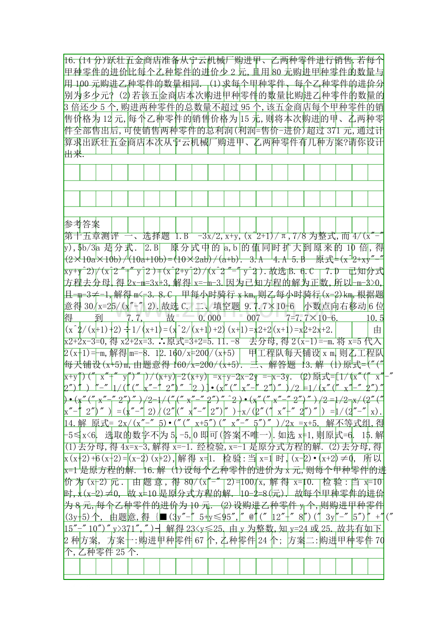 20182019八年级数学上册分式测试卷新人教版.docx_第3页