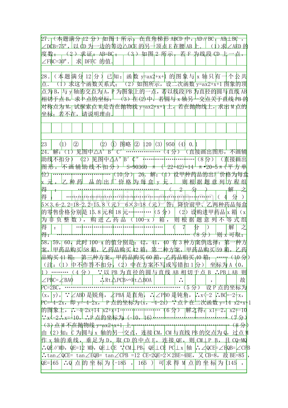 2014阜宁新沟中考数学模拟试卷带答案.docx_第3页