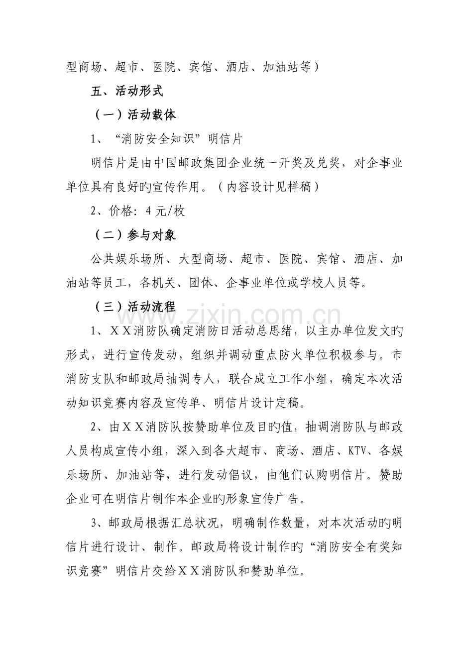 邮政消防安全策划方案.doc_第3页