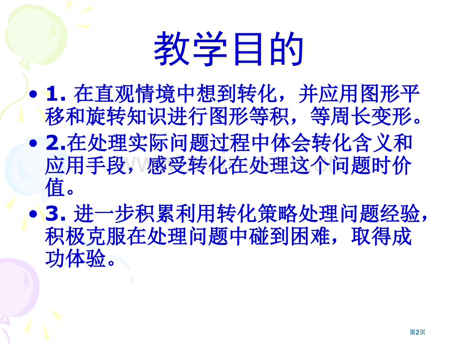 苏教版六年下转化的策略解决问题4市公开课金奖市赛课一等奖课件.pptx_第2页