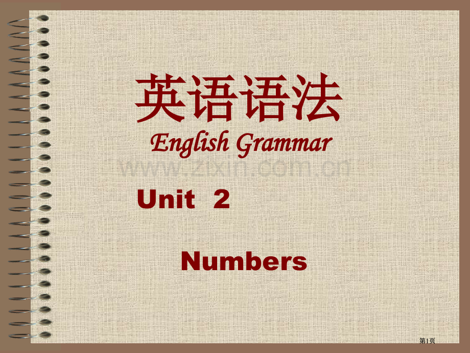 英语语法EnglishGrammar专题培训市公开课金奖市赛课一等奖课件.pptx_第1页