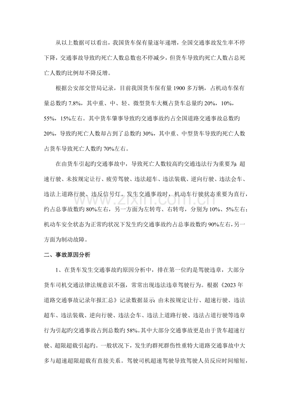 载货汽车安全现状调研报告.docx_第2页