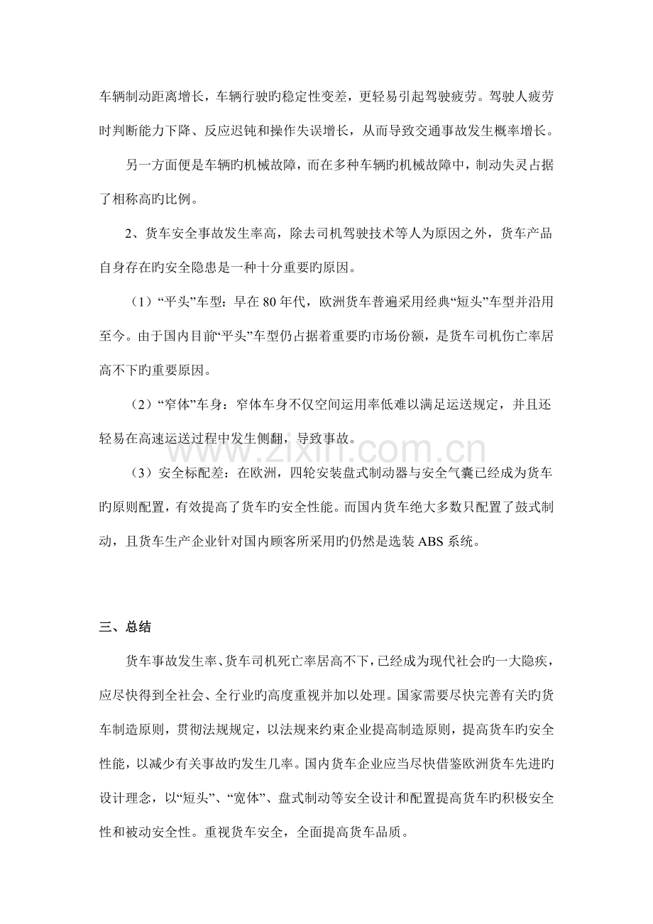 载货汽车安全现状调研报告.docx_第3页