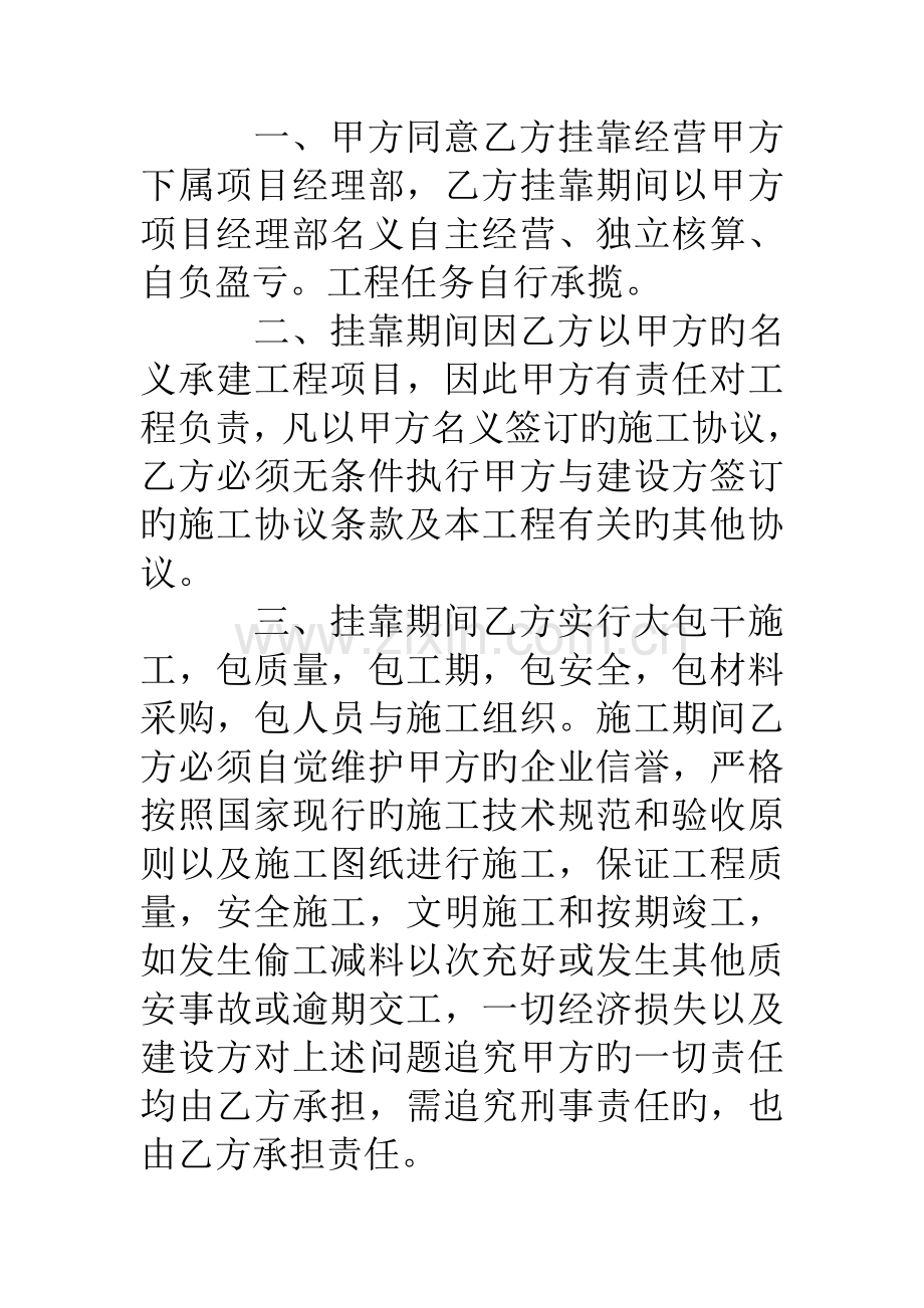 项目施工挂靠合同.doc_第2页