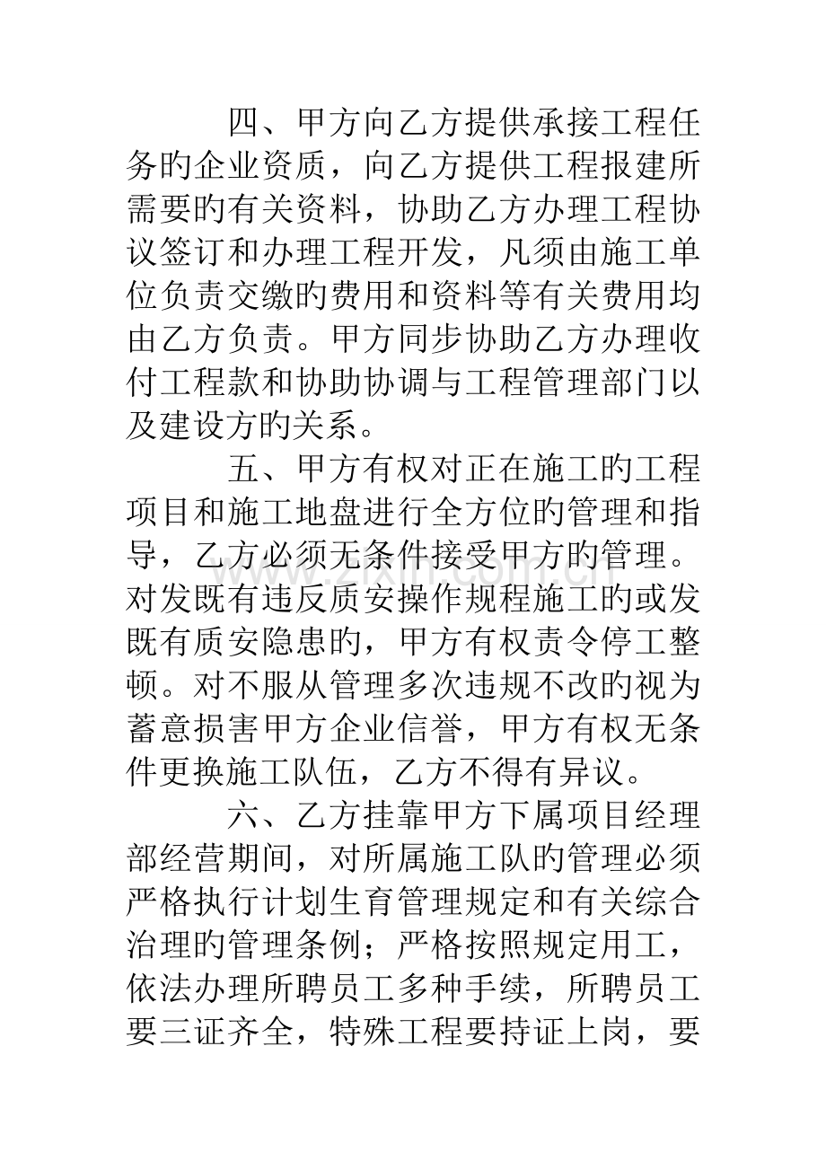 项目施工挂靠合同.doc_第3页