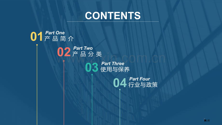 电动防雾霾口罩行业知识科普公开课一等奖优质课大赛微课获奖课件.pptx_第2页