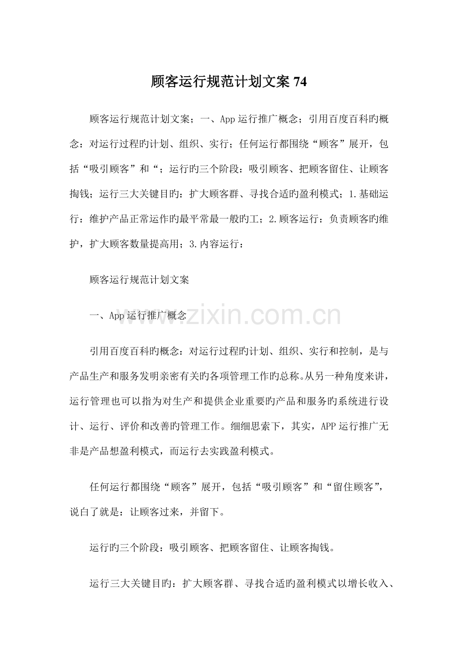 运营规范计划文案.docx_第1页