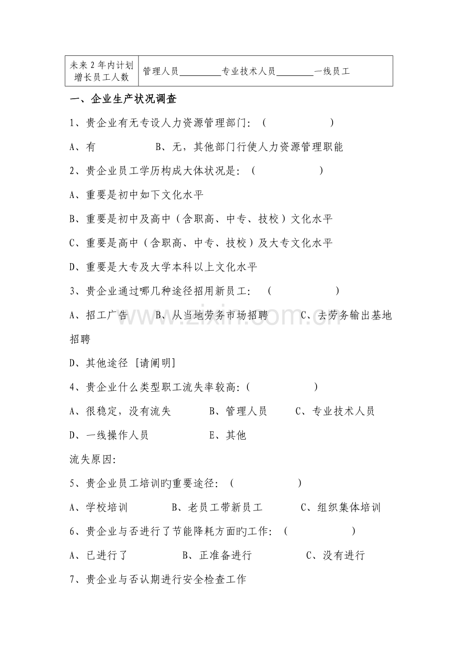 泉州经济技术开发区官桥园区.doc_第2页