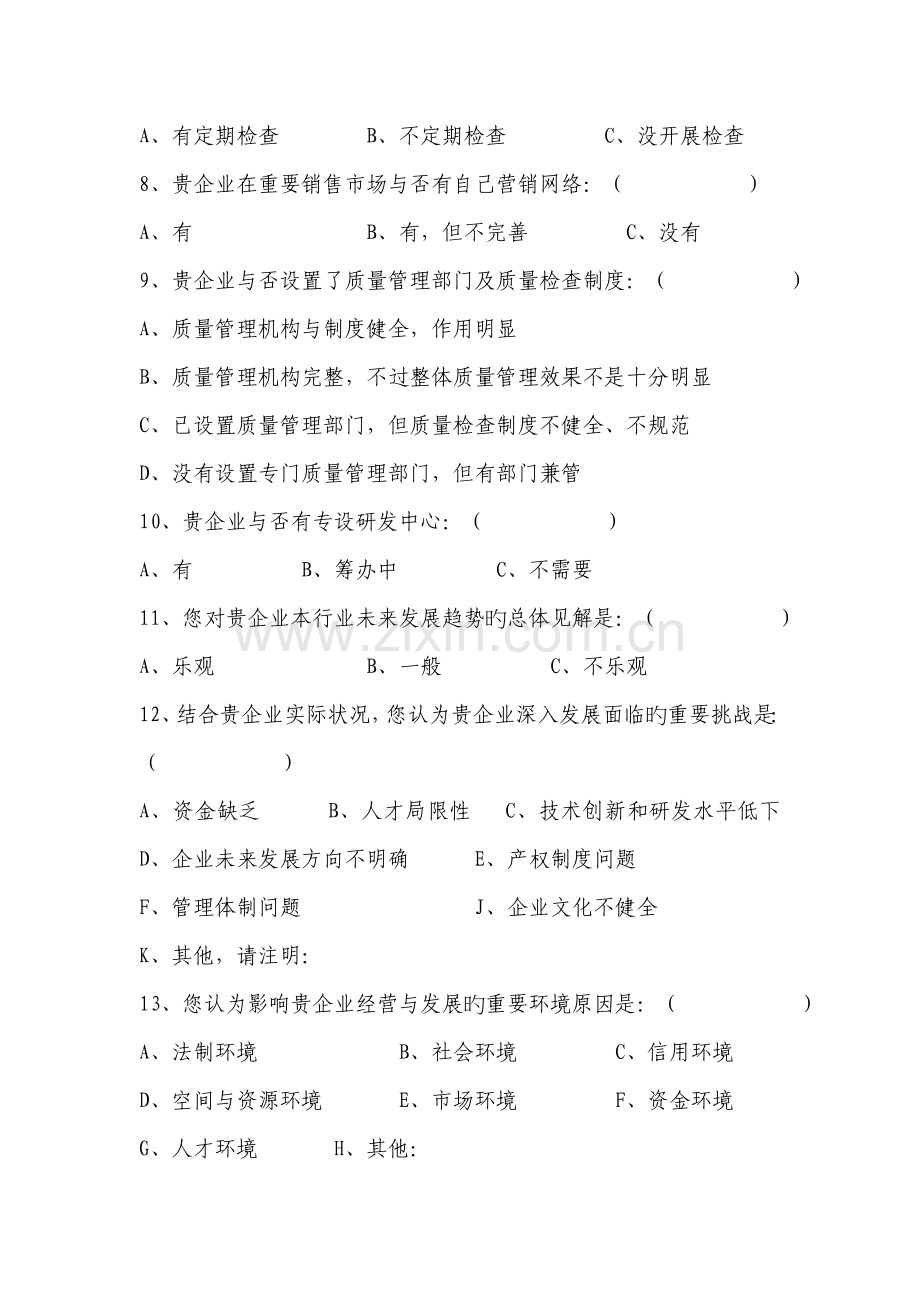 泉州经济技术开发区官桥园区.doc_第3页