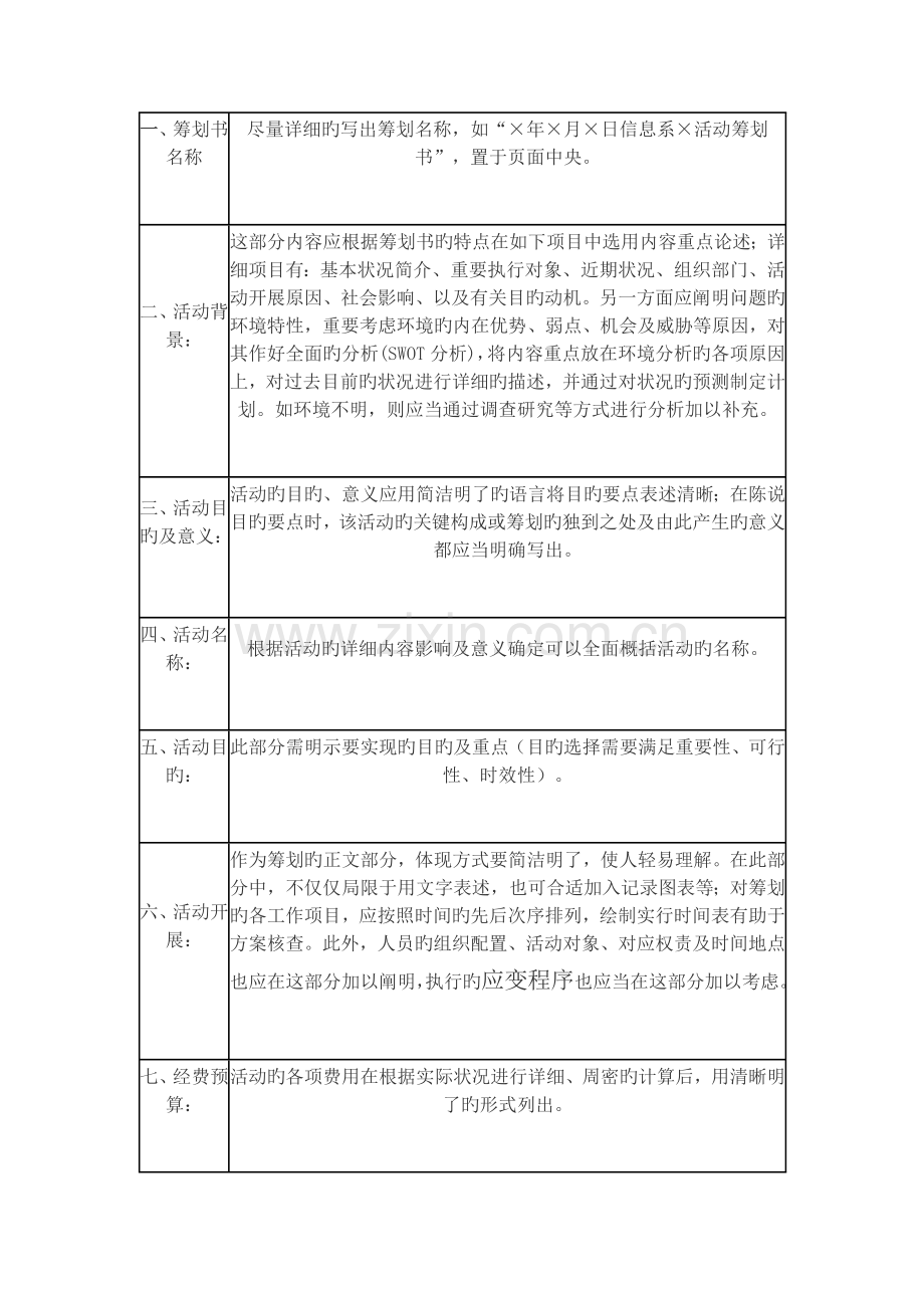 策划书格式及其范文.doc_第1页