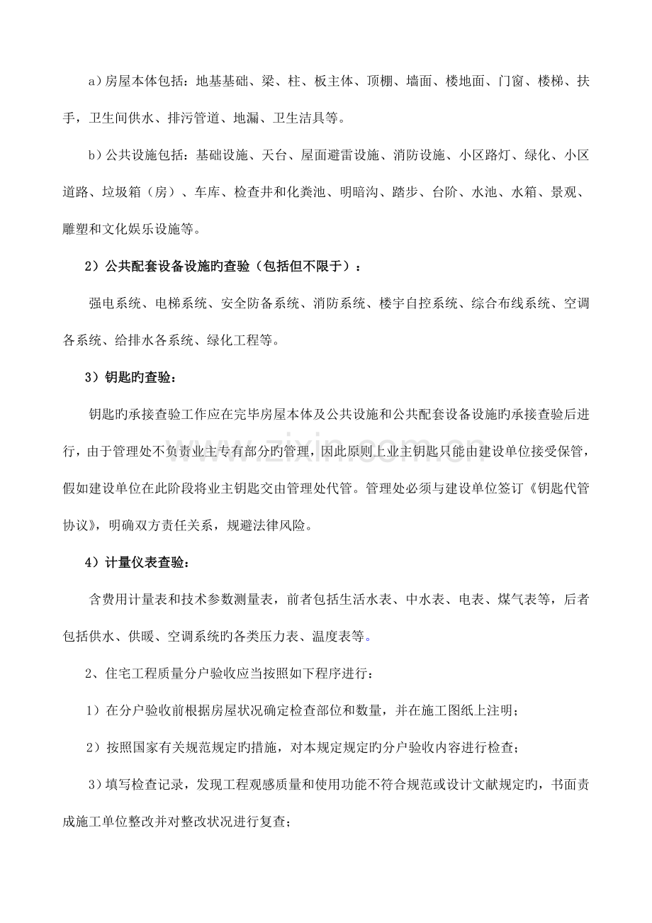 物业前期工作指引竣工验收配合及承接查验资料.doc_第2页