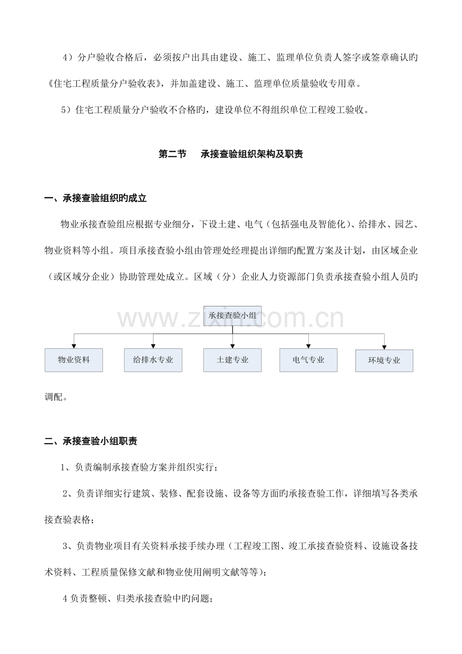 物业前期工作指引竣工验收配合及承接查验资料.doc_第3页