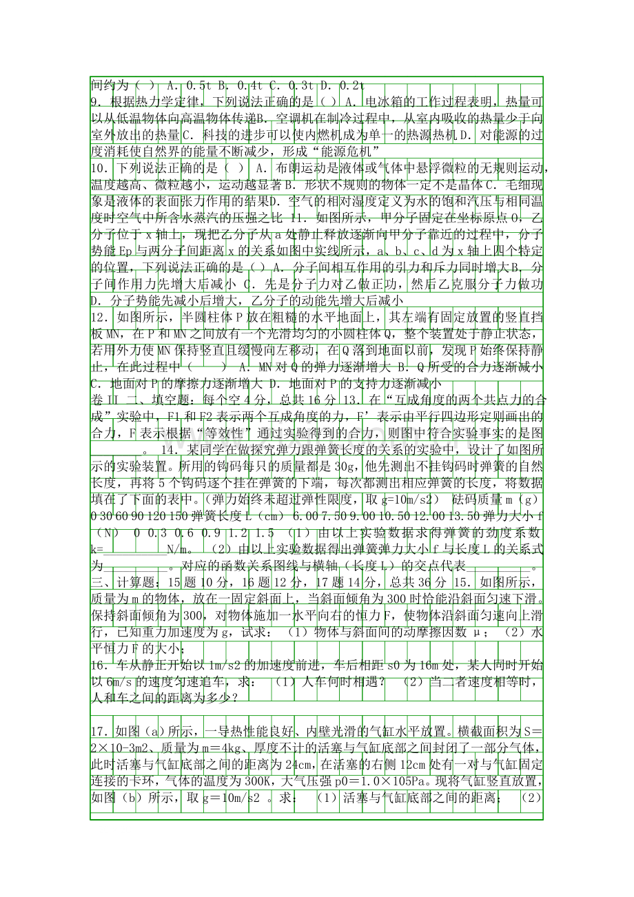 2014辽宁三校高二物理下学期期末试卷含答案新人教版.docx_第2页