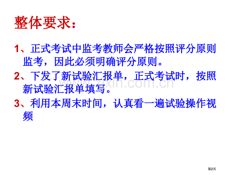 物理实验细节点拨公开课一等奖优质课大赛微课获奖课件.pptx_第2页