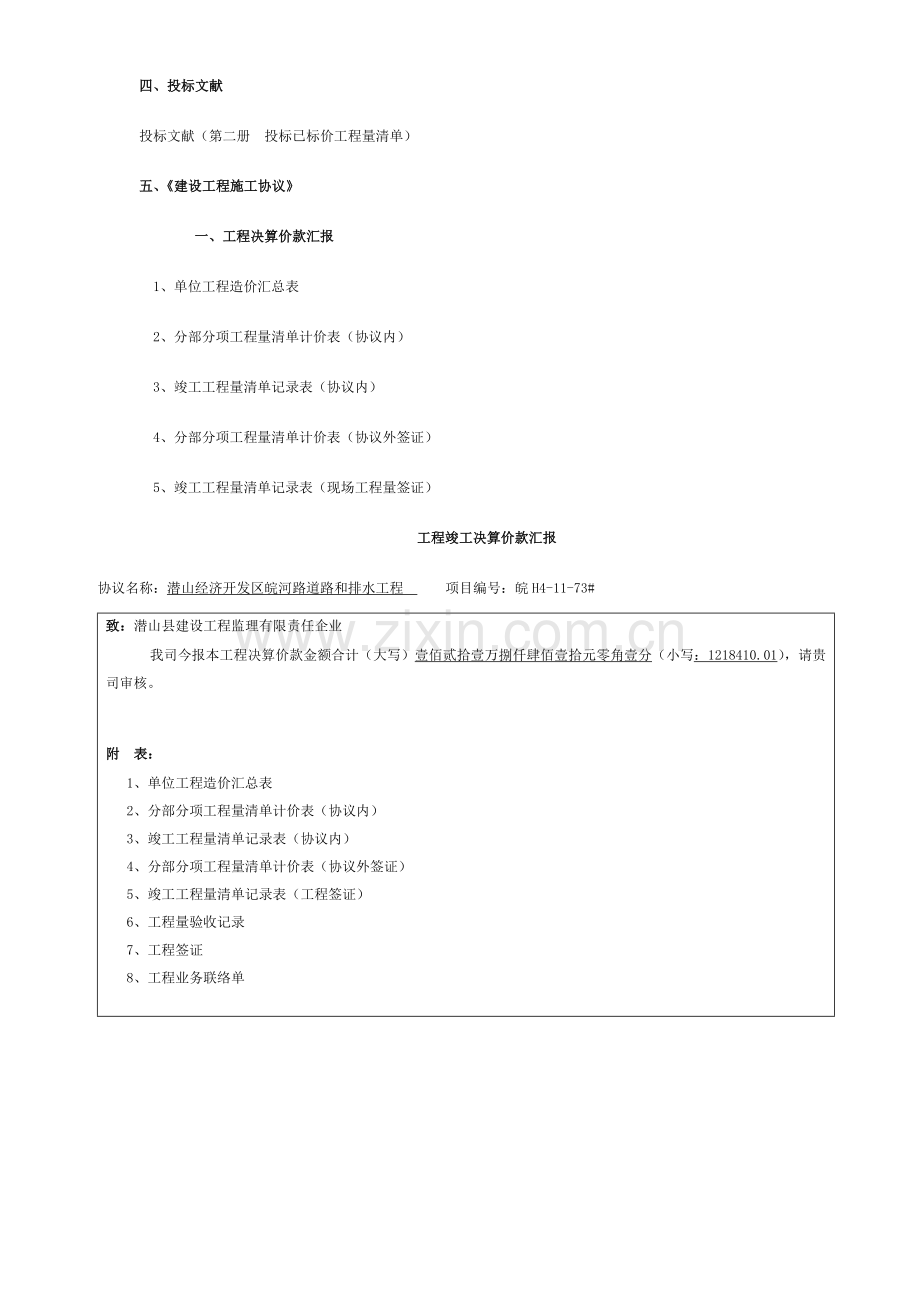 皖河路工程结算书模板.doc_第2页