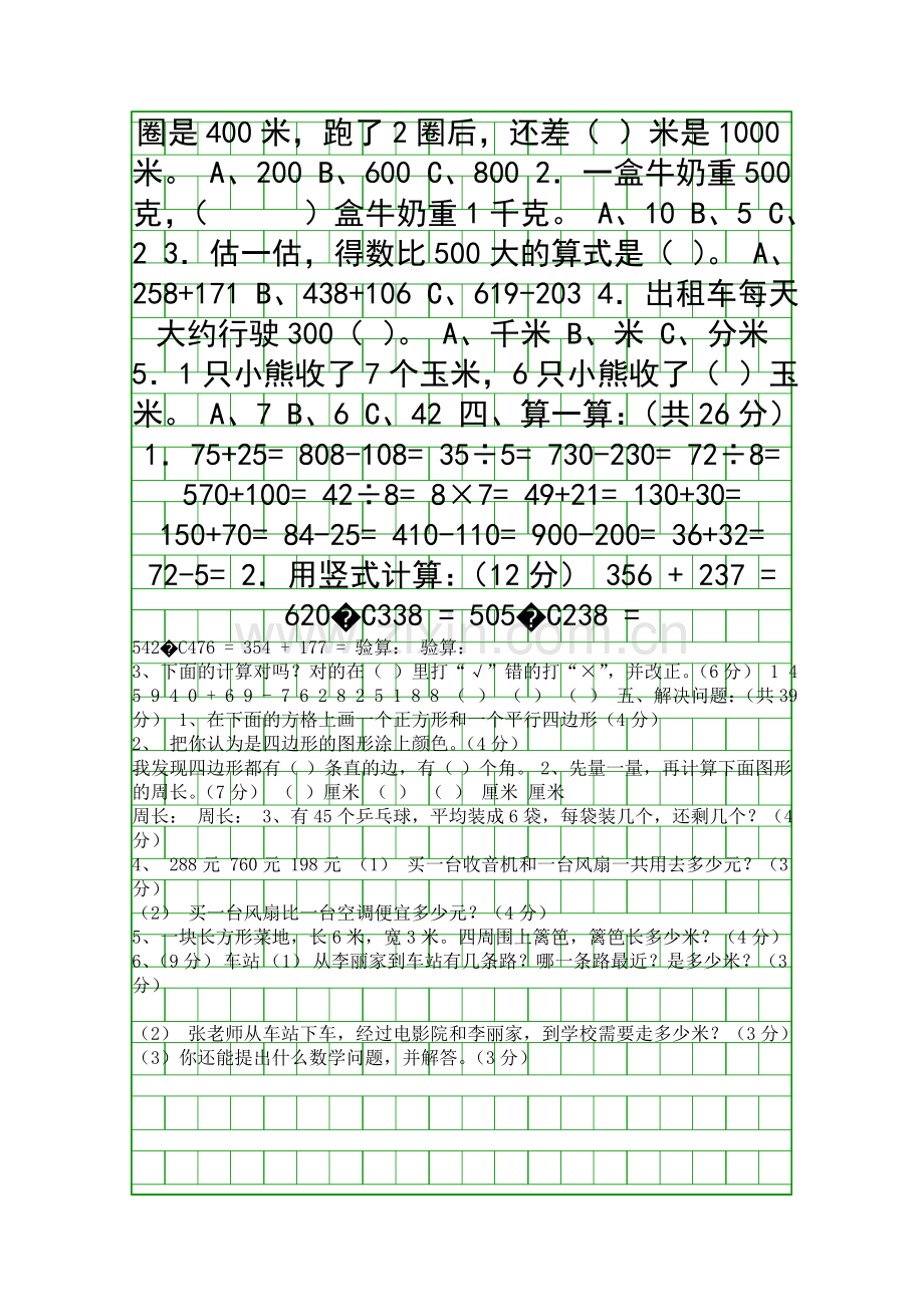 2015―度上学期三年级数学期中测试题.docx_第2页