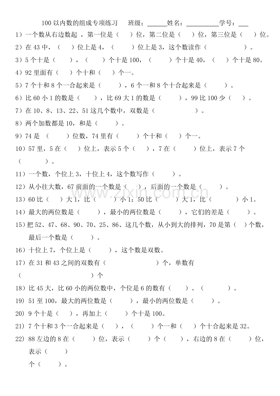 100以内数的组成专项练习.doc_第1页