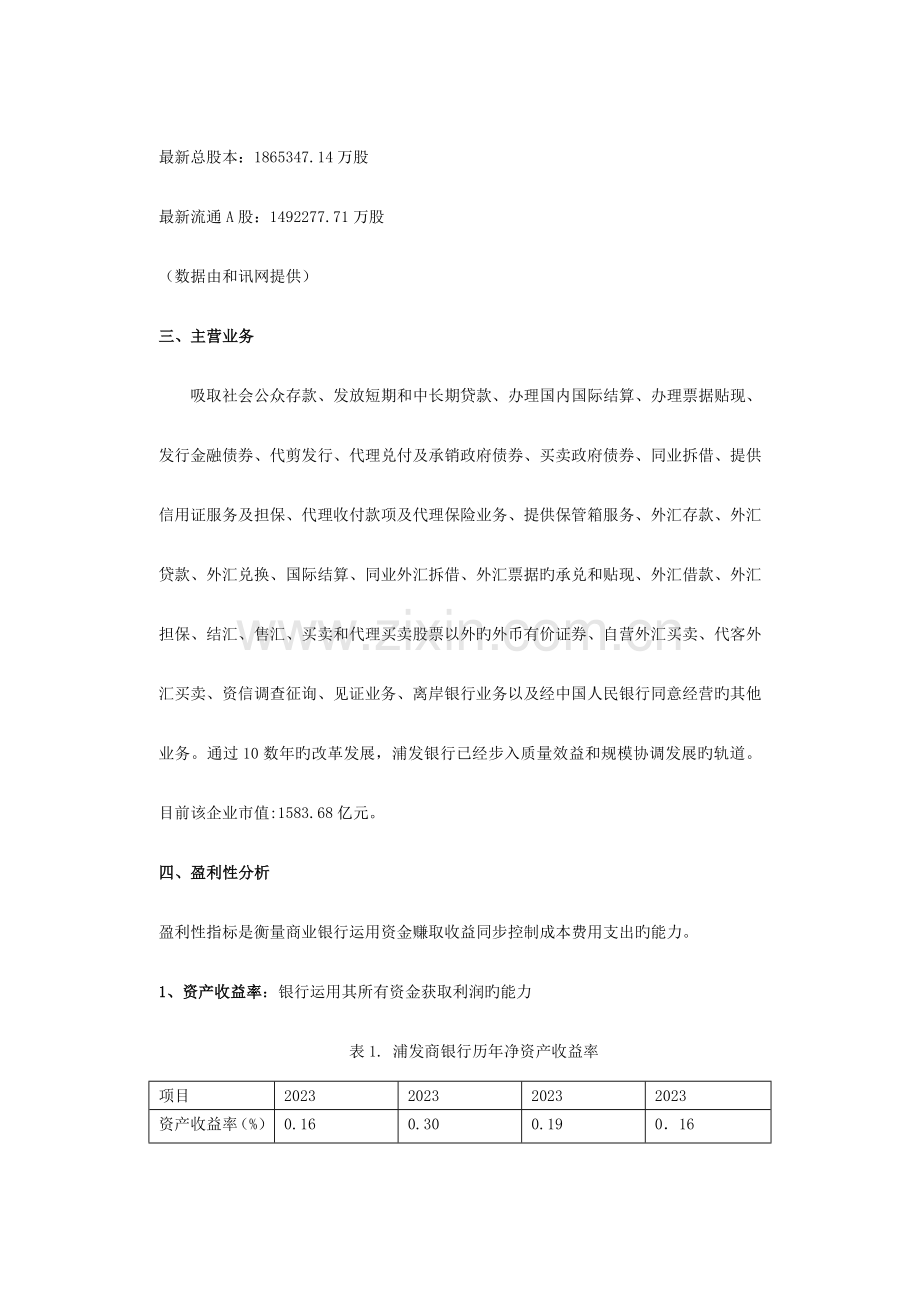 浦发银行绩效评估报告.doc_第2页