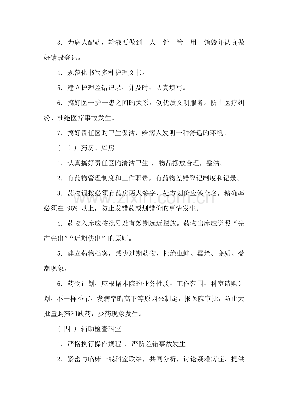 社区卫生服务中心医疗质量实施方案.doc_第2页