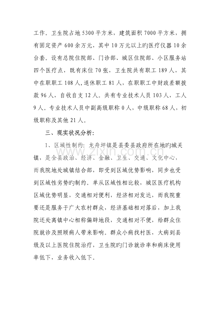 龙舟坪镇卫生院五年发展目标和规划.doc_第2页