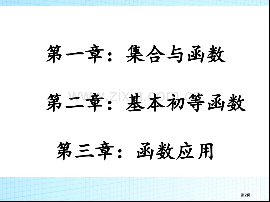 高一数学公开课一等奖优质课大赛微课获奖课件.pptx_第2页