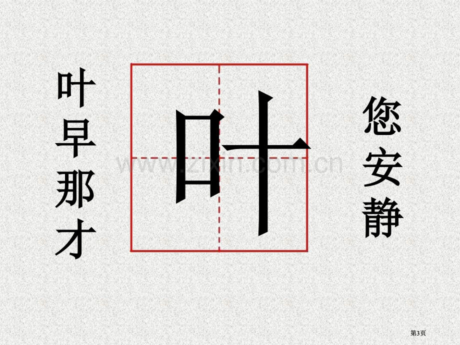 湘教版一年级下册太阳花课件市公开课金奖市赛课一等奖课件.pptx_第3页