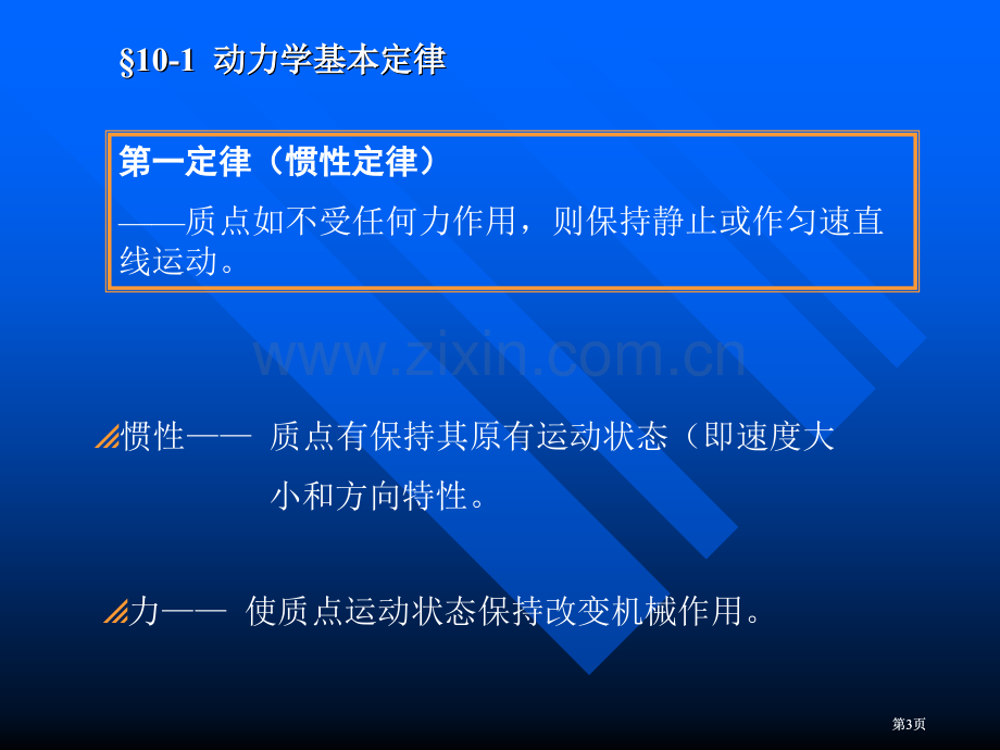 质点动力学的基本方程课件公开课一等奖优质课大赛微课获奖课件.pptx_第3页