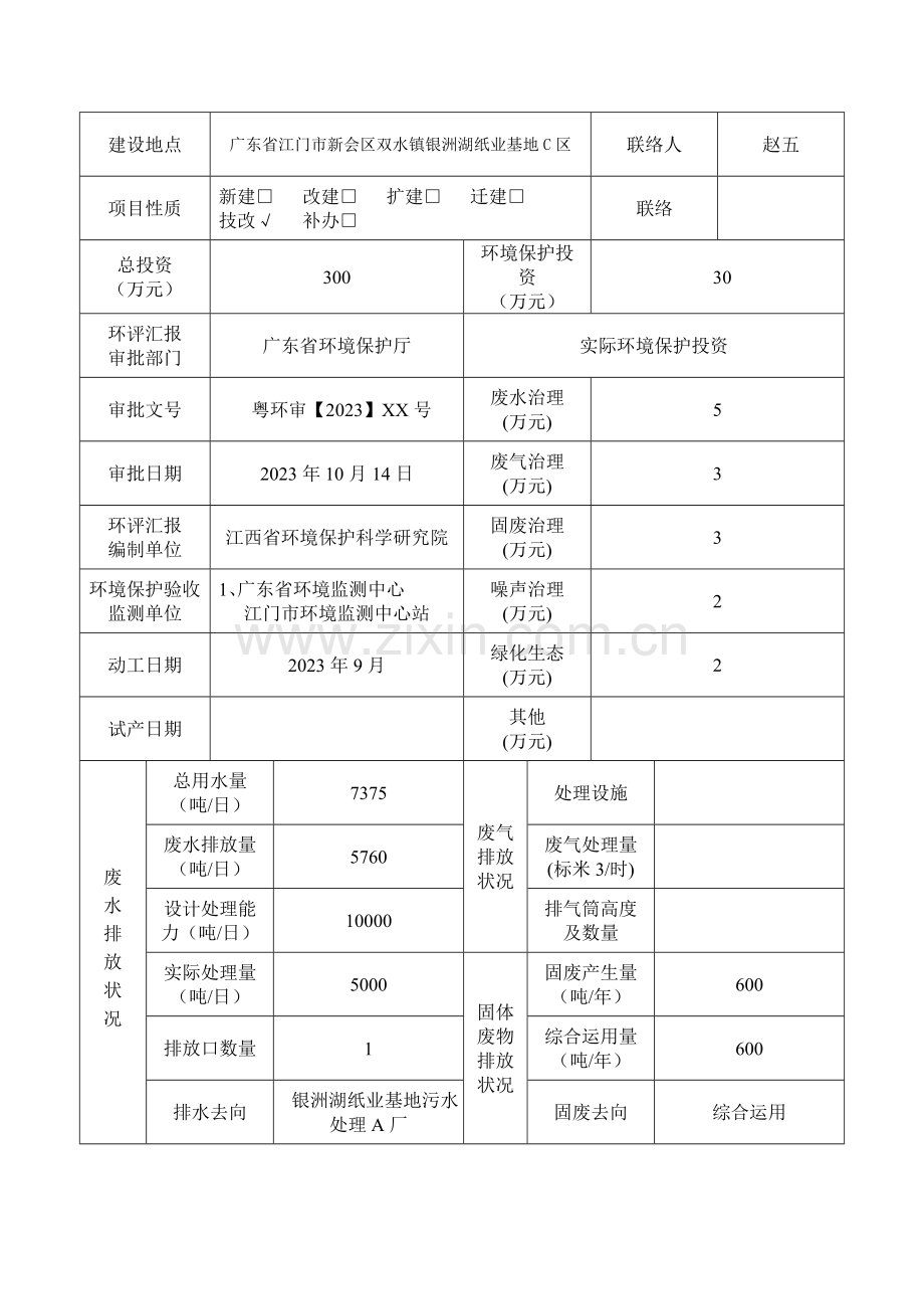 江门建设项目竣工.doc_第2页