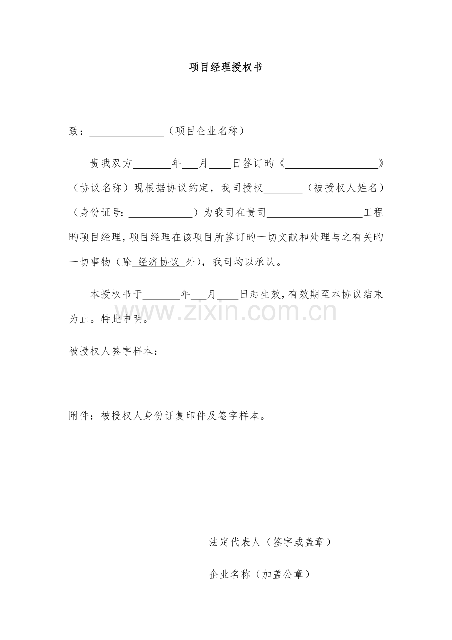 项目管理人员项目章授权书样本.docx_第1页