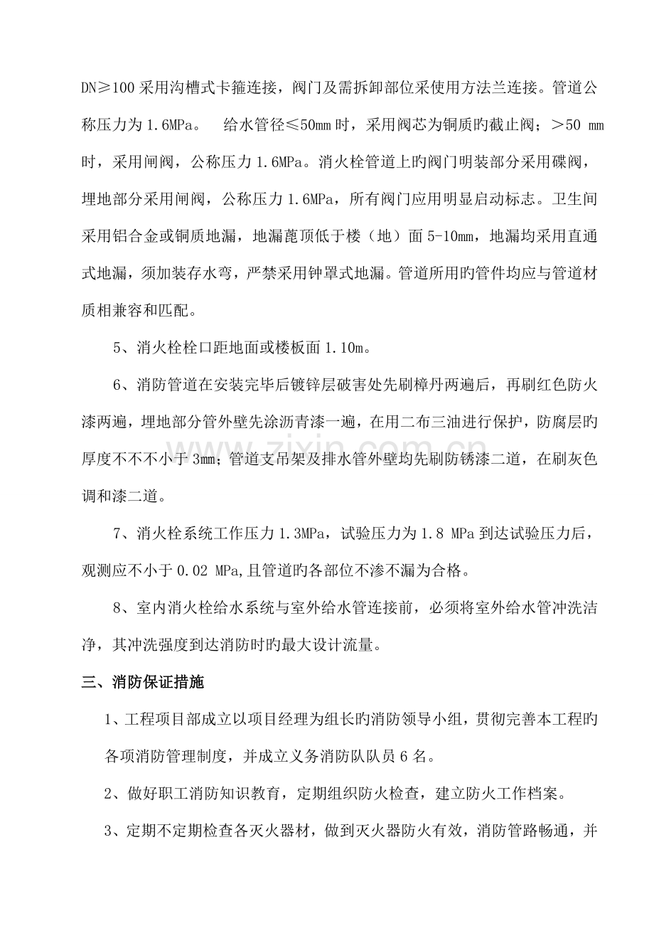 消防安装专项施工方案.doc_第3页