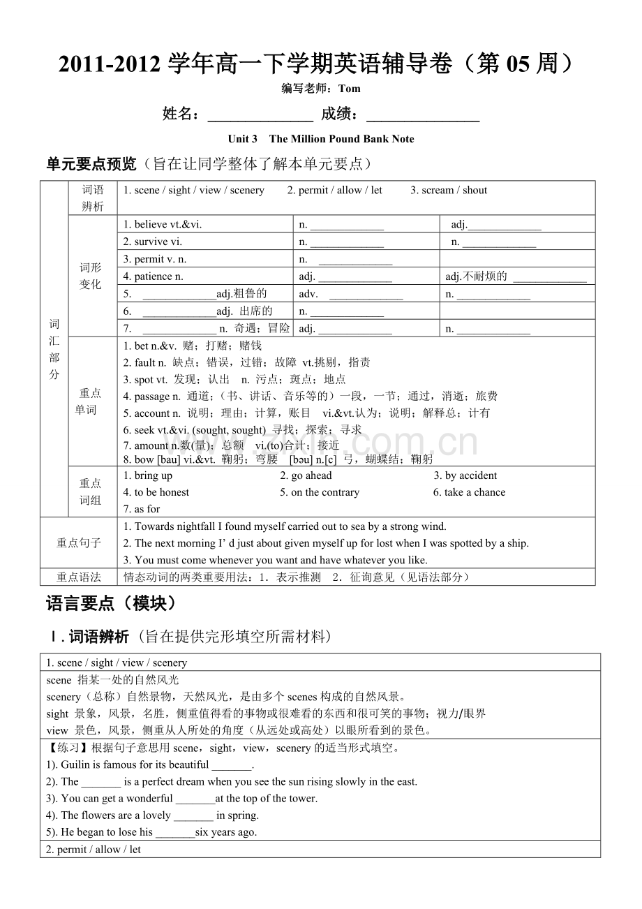 2011高一下学期英语复习题第05周Unit3TheMillionPoundBankNote1.doc_第1页