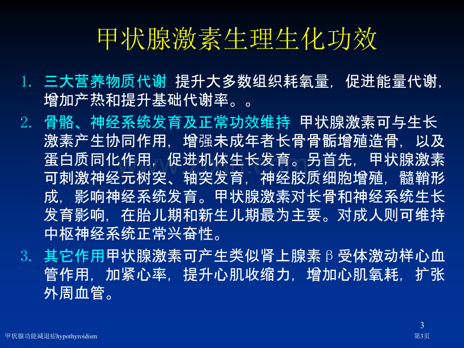 甲状腺功能减退症hypothyroidism.pptx_第3页