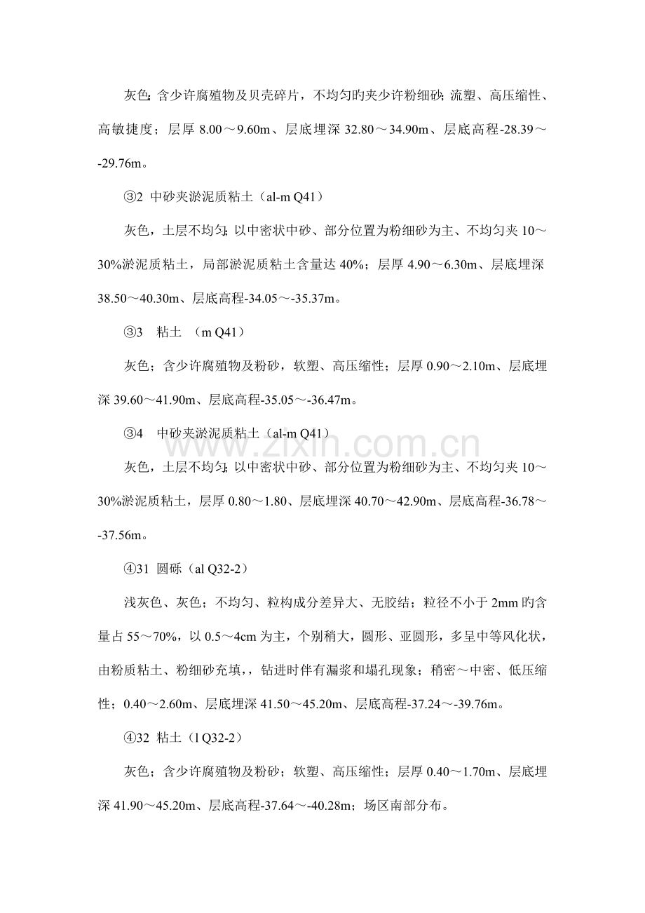 钻孔灌注桩漏浆处理措施.docx_第3页