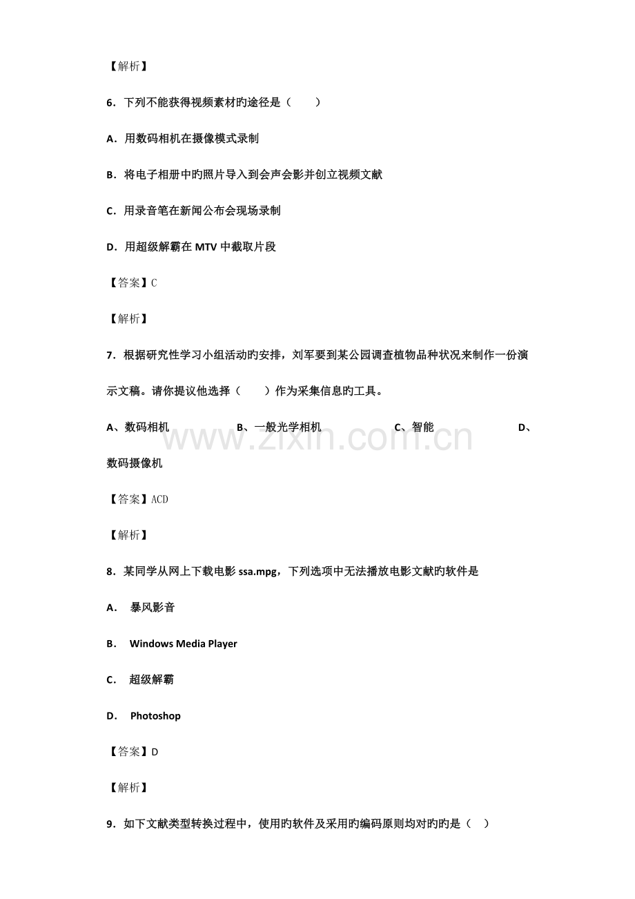 高中信息技术视频素材的采集与处理浏览题阅览题会考复习题.doc_第3页